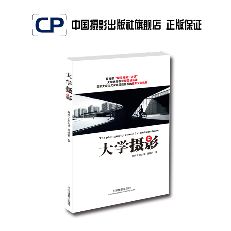 University Photography China Photography Publishing House Official Direct Sales Photography Art (New) Books Theory Research Professional Techniques 344 University Photography China Photography Publishing House Official Direct Sales Photography Art (New) Books Theory Research Professional Techniques 344