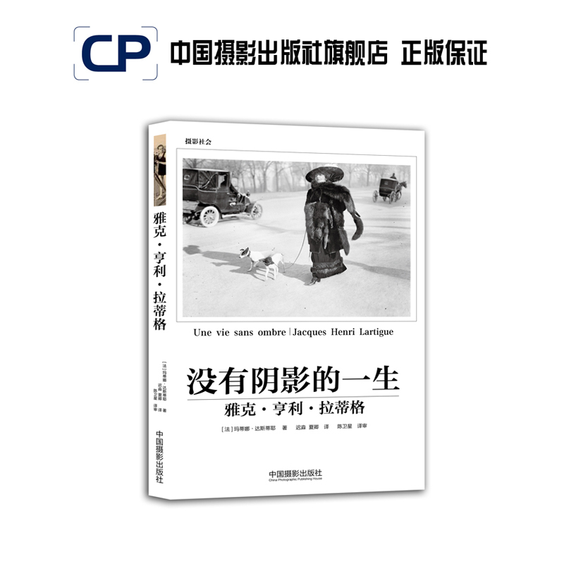 A Life Without Shadows Jacques Henri Lattig Photography Social Series China Photography Publishing House Official Direct Sales Photography Art (New) Book 273
