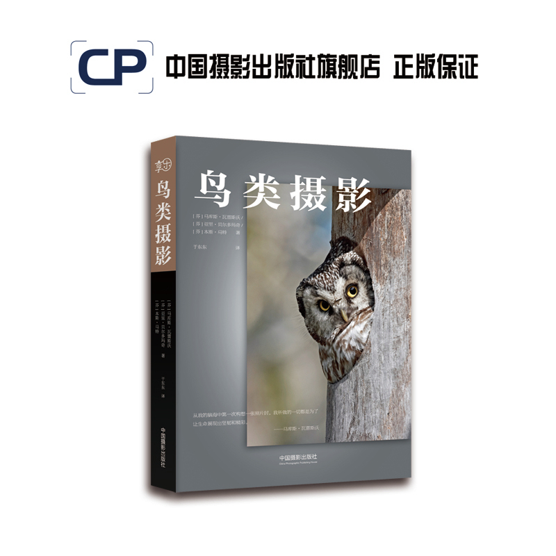 Bird Photography Enjoyment Series China Photography Publishing House Official Direct Sales Photography Art (New) Book Theoretical Research Professional Techniques 310