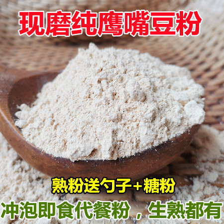 Now Grinding Pure Cooked Chickpea Flour Raw Peach Bean Chicken Bean Powder Five Grain Cereal Powder Rinder-soaked Ready-to-eat Nutritious Breakfast Substitute Meal Powder