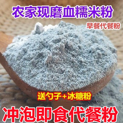 Now Grinding of Freshly Cooked Blood Sticky Rice Cooked Rice Flour Five Cereals Cereal Powder Rinder-instant Instant Nourishing Meal Powder