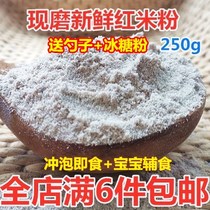 Now grind found cooked red rice flour Whole grains pink rice flour brewing ready-to-eat meal replacement powder baby supplement 250g