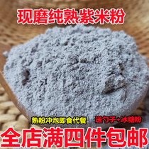 Now found cooked purple rice flour grain powder instant food replacement nutrition breakfast satiety belly powder 250g bulk