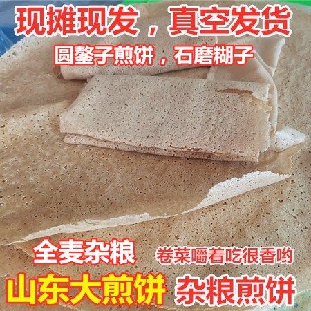 Original Taste Shandong Great Pancake Mixed Grain Pancake Pure Wholewheat Corn Soybean Farmhouse Soft Handmade Catch Cake Specie 5 Catty