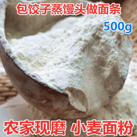 New Goods Farmhouse Now Grinding White Flour Wheat Rinn Powder Noodles Steamed Dumplings Water Dumplings Powder Five Cereals Raw Powder 500g Bulk