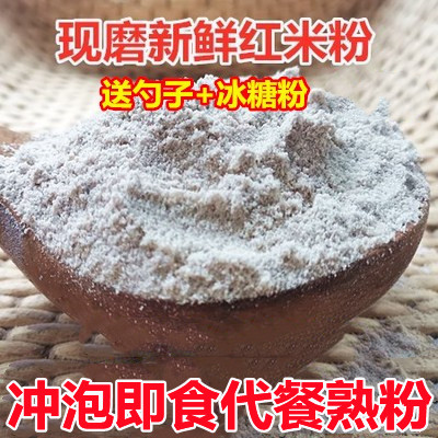 Now Grinding Hair Pure Cooked Red Rice Flour Five Grain Cereal Powder Red Rice Powder Boiled Water For Instant Breakfast Substitute Meal Powder