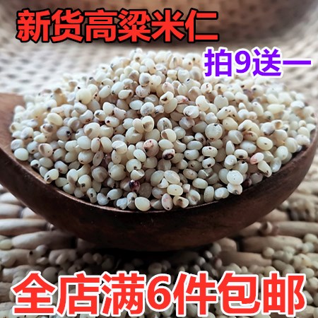 Newly peeled sorghum rice shelled red sorghum rice kernel farm self-produced five grains miscellaneous grains porridge wine miscellaneous grains 250g