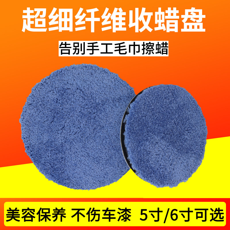 Microfiber wax collection tray towel tray special wax cotton waxing plate car beauty polishing disc polishing sponge plate