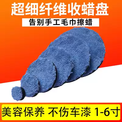 Microfiber wax collection plate Towel plate special wax collection cotton waxing plate Car beauty polishing sponge plate 1-6 inches