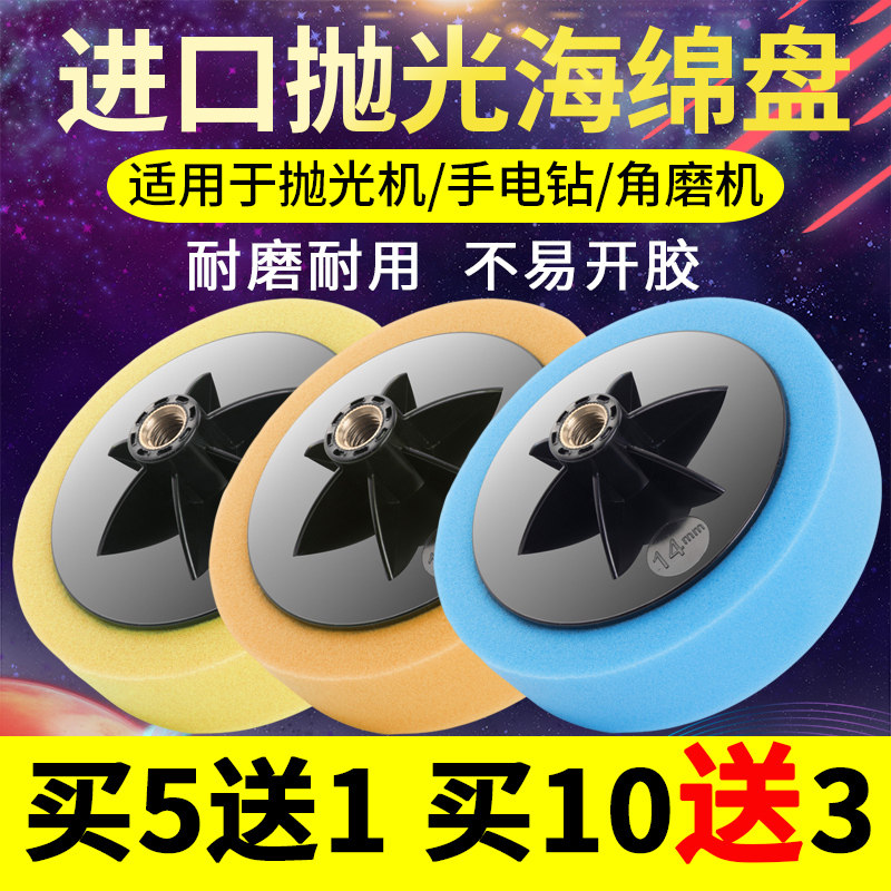 6 inch car beauty polishing plate Imported waxing sponge ball polishing machine sponge wheel mirror polishing plate Waxing plate