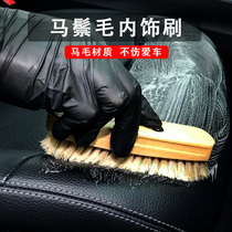 Car Interior Cleaning Brush Horsehair Brushed Fabric Roof Cleaning Brushed Leather Seat Long Hairy Mane Hairbrush