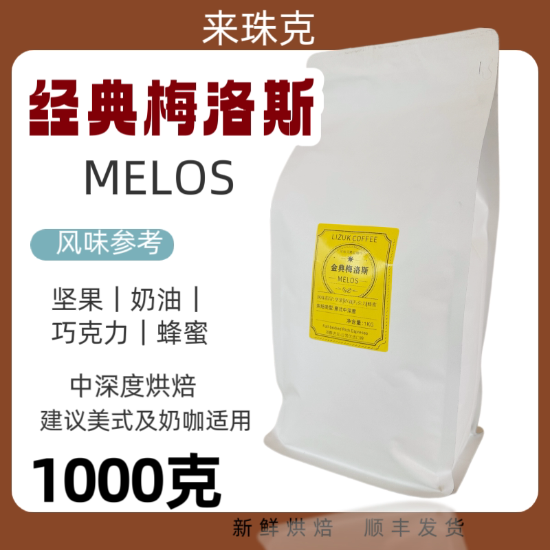 Classic Melos, Italian-Style Beans with Nutty Cream Chocolate and Honey Flavor, Rich in Oils