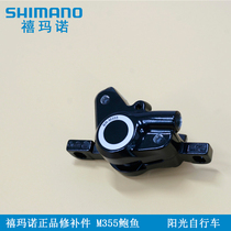 SHIMANO SHIMANO M355 M395 M396 Oil disc disc brake clamp Abalone caliper repair parts