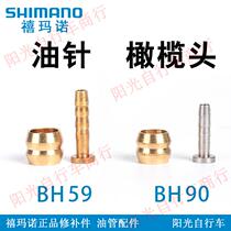 SHIMANO SHIMANO olive head olive sleeve oil needle BH90 BH59 original tubing accessories Cut pipe