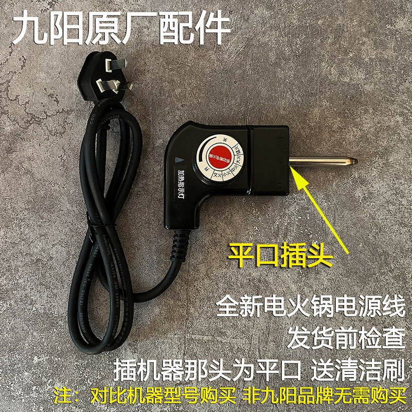 Jiuyang electric hot pot accessories JK-45H01 45H02 45H02 96K6 96K6 temperature regulation temperature-controlled power cord