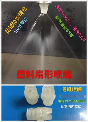 Plastic PP cleaning fan nozzle Japanese pool one-piece development etching electroplating V-tank pickling spray nozzle