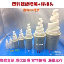 Plastic spiral nozzle nozzle PP nozzle welding straight through the inner wire joint sleeve Environmental protection desulfurization dust removal