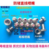Embedded ceramic ruby water needle nozzle anti-blocking 0 degree linear high pressure liquid column flow paper filter cleaning nozzle
