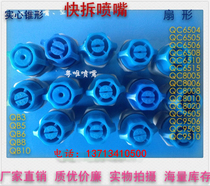 Plastic quick release nozzle 1 8XCYCO circuit board development etching machine cleaning nozzle 1 4CYCO fan cone