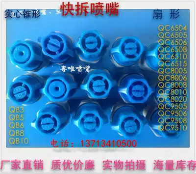 Plastic quick-release nozzle 1 8XCYCO circuit board development and etching machine cleaning nozzle 1 4CYCO fan cone