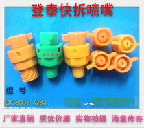Corudi Comau Xinli Dragon Wan Yida Yingqi Leclerc and Wangchang Jebsen quick release nozzle