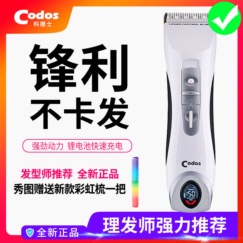 Codesz 960 Hairdresser Electric Push Cut Into Man Hairdresser Hair Salon Hair Salon Special Professional Hairstylist Official-Taobao