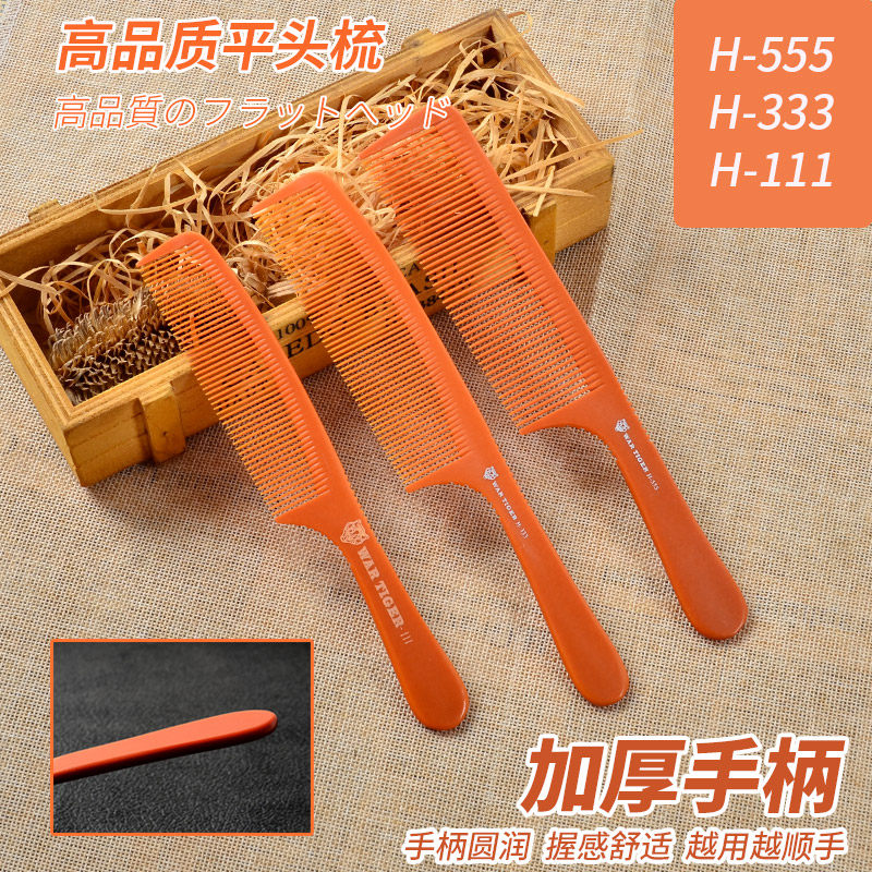 Professional hairdressing comb special haircut flat head men's ultra-thin hard hairdresser push edge bakelite comb shape large thick
