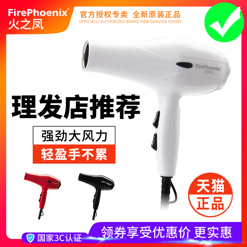 Fire Phoenix 83000 Professional Barber Shop Hair Salon Family Special Hair Dryer High Power Hot and Cold Air Dryer