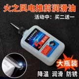 火之凤 Машинка для стрижки волос, ножницы, механические смазочные материалы