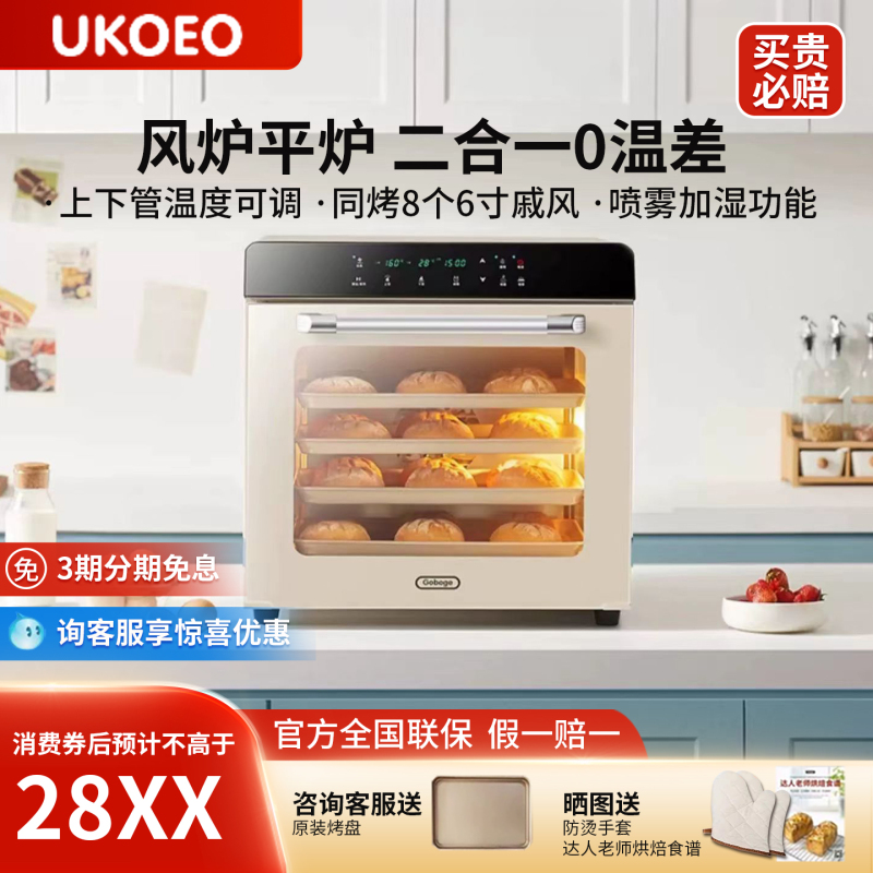 Ukoeo Gaobik 80S Wind Stove Flat Stove Two-In-One Private Baking Commercial Oven Large Capacity Household Cake