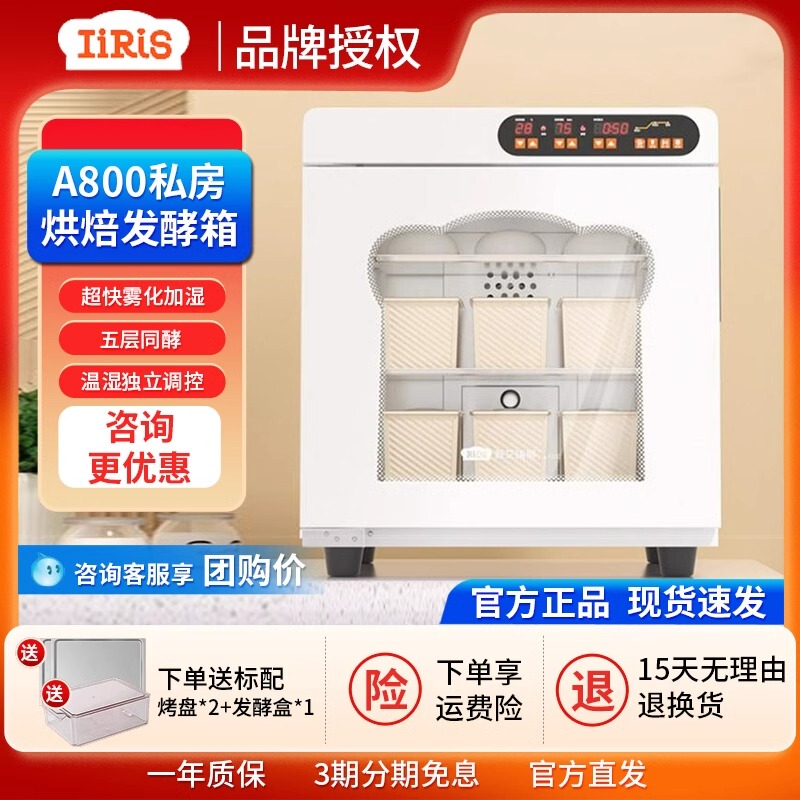New Iris Bread Fermentation Box A800 Dough Proofing Machine Commercial Private Bakery Dough Proofing Box Yogurt A1500
