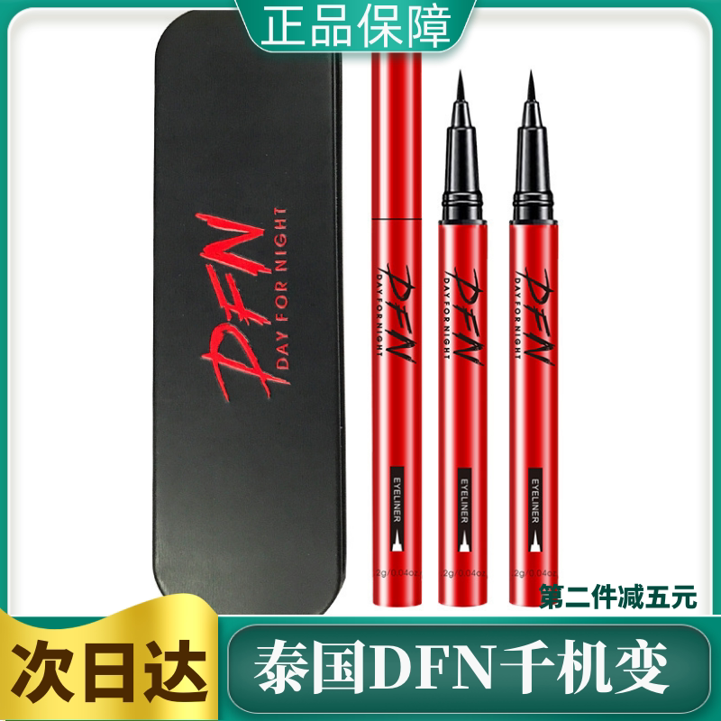 New version Thai dfn Thousand machine eye-changing pen Li Jiaqi recommended lasting waterproof without fainting and not easy to fall out of color beginner