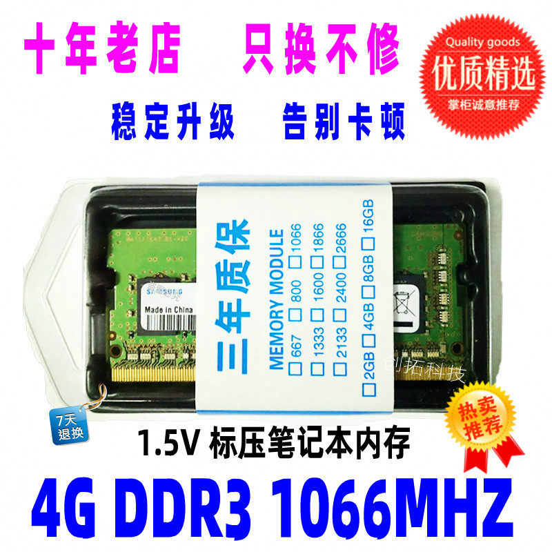 Samsung chip 4G DDR3 1066 notebook computer memory PC3-8500S compatible with 1333 2G 8G boxed