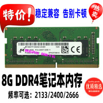 Micron Micron 8G DDR4 2666 Notebook 4th Generation Memory Bar PC4 Compatible 2400 2133 4G 16G