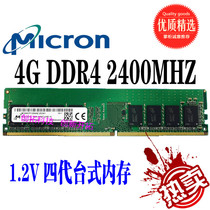 Micron Micron 4G DDR4 2400 Desktop Memory Bar Fourth Generation Compatible 2133 Support Dual Channel Boxed