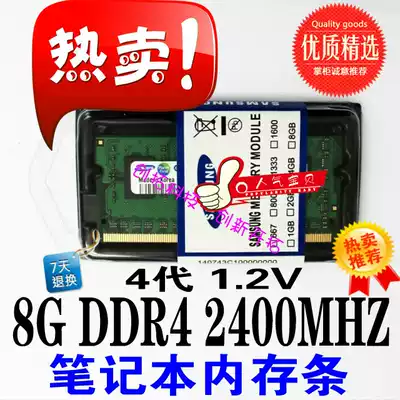 Samsung chip 8G DDR4 2400 Laptop memory Fourth generation PC2400T compatible with 2133 4G 16G boxed