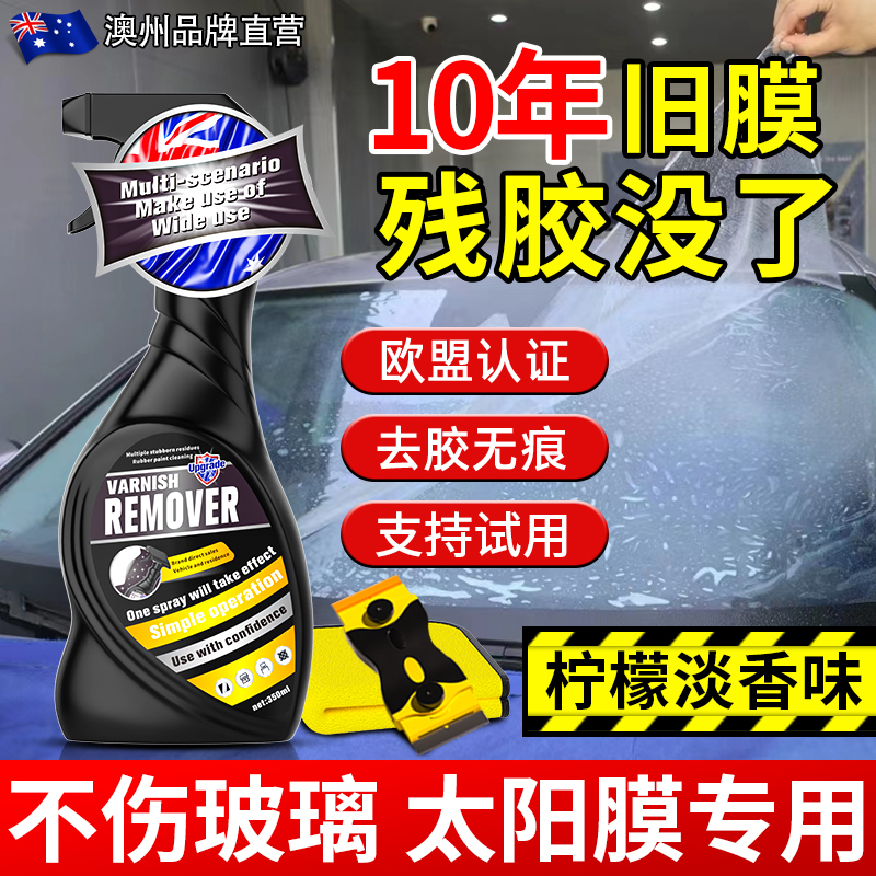 Sun Film Adhesive Remover, Car Glass Film Cleaning Agent, Powerful Remover of Old Adhesive Residue on Car Windows, Special Tool