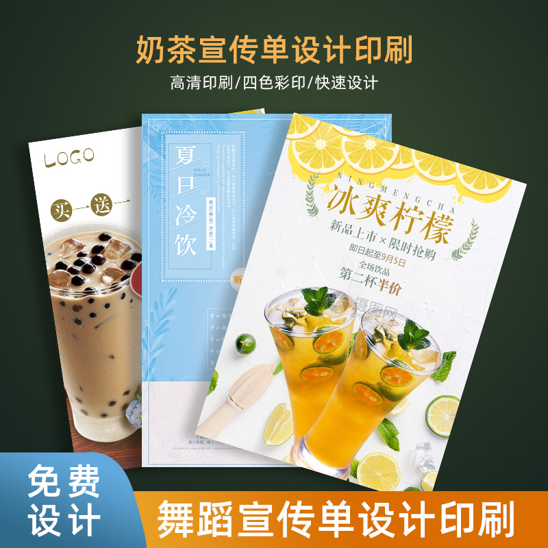 Milk Tea Shop Advertising Opening Publicity Single Design Making Dessert Burger New Store Promotion Drinks Event Promotional ADVERTISING COLOR PAGE CREATIVE BIFACIAL PRINT SINGLE LEAF DM POSTER MAKING SMALL BATCH MAKING