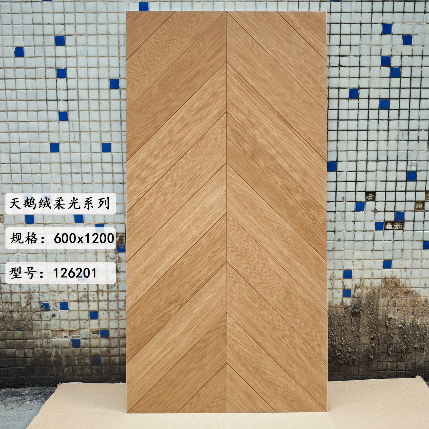 天鹅绒柔光鱼骨纹木纹砖,如何让家居空间焕发法式中古风情?-木纹砖-淘宝好物网