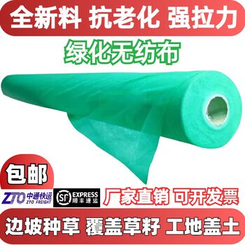 Greening Non-Woven Green Breathable Film Garden Construction Site Dust Cover Cloth Edge Slope Seeding Non-Woven Fabric Lawn Slope Protection