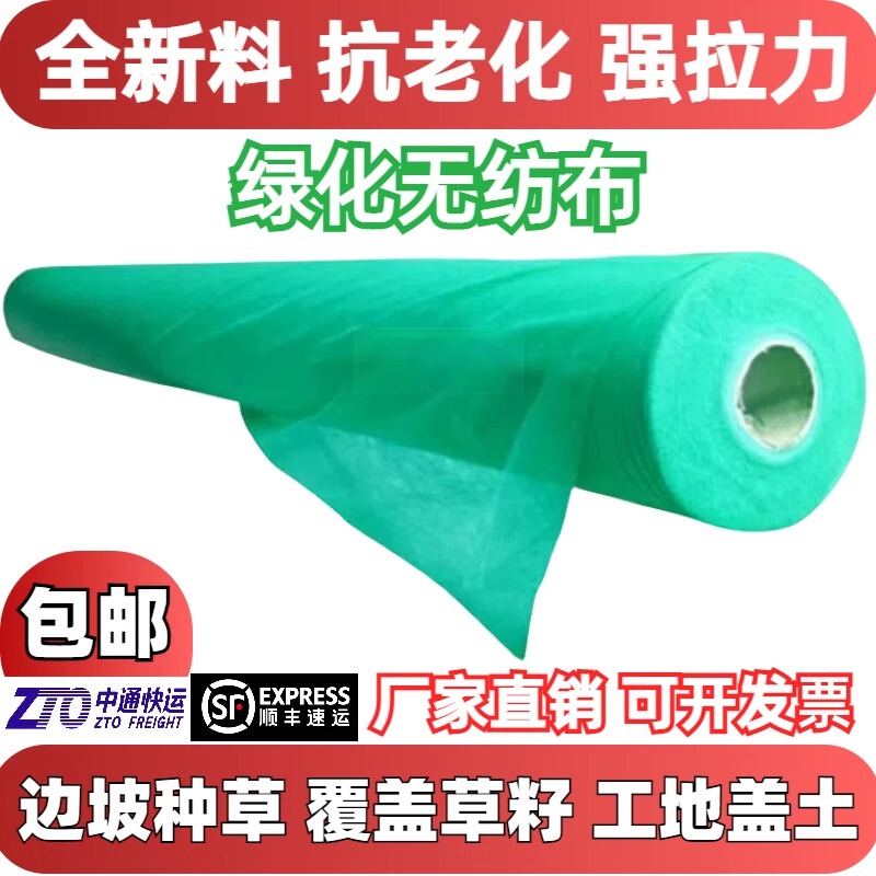 Green Non-Woven Fabric Breathable Membrane for Landscaping, Dust-Proof Cover for Garden Construction Sites, Slope Grass Planting Non-Woven Fabric, Lawn Slope Protection Green Non-Woven Fabric Breathable Membrane for Landscaping, Dust-Proof Cover for Garden Construction Sites, Slope Grass Planting Non-Woven Fabric, Lawn Slope Protection