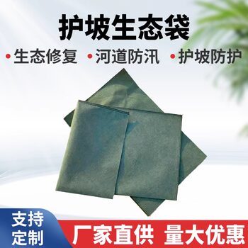 Grass Seed Ecological Bag Side Slope Protection River Flood Prevention Retaining Green Environmentally Friendly Geotextile Bag Garden Landscape Greening Road
