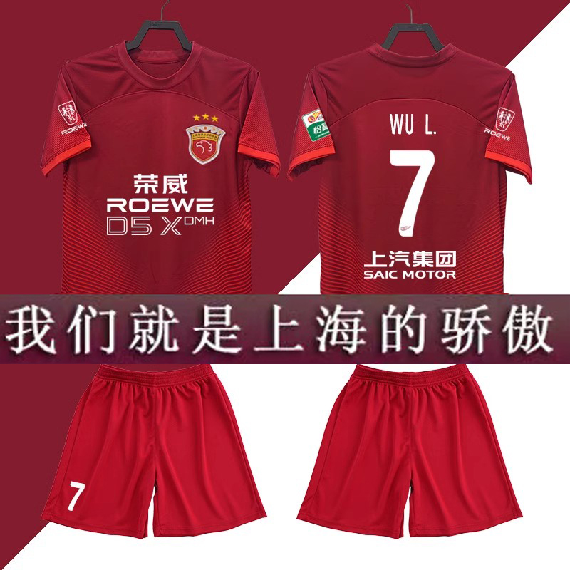サムスン 2024 上海港 ユニフォーム SIPG サッカー ユニフォーム 子供用 スーパーリーグ チーム ユニフォーム セット No. 7 ウー・レイ オスカー