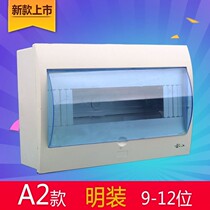 9-12 plastic circuit air leakage switch box Household distribution box box surface mounted strong box 