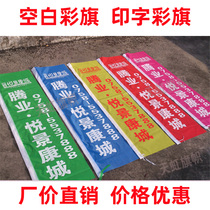 Production of five-color flags printed knife flags custom-made road flags wholesale construction site road opening celebration advertising flags