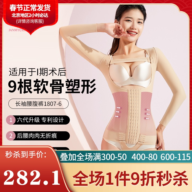 Qianmei body shapewear waist and abdomen back arm liposuction liposuction after liposuction after the one-piece abdominal shaping body shaping corset female 1807