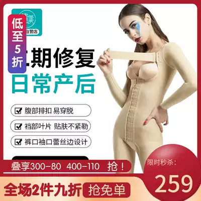 Qianmei full body liposuction liposuction after one-piece body sculpting clothes postpartum long-sleeved trousers corset women 7011