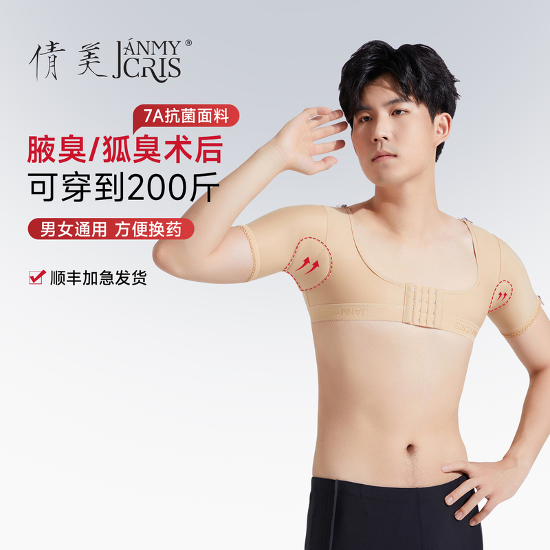 Post-Surgery Elastic Compression Garment for Armpit Liposuction, Summer Version, for Fixing Accessory Breasts and Shaping Body, Suitable for Men and Women with Body Odor Post-Surgery Elastic Compression Garment for Armpit Liposuction, Summer Version, for Fixing Accessory Breasts and Shaping Body, Suitable for Men and Women with Body Odor
