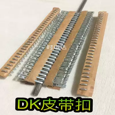 Conveyor belt joint belt buckle DK machine buckle DK nail machine belt buckle thread mining conveyor belt connection