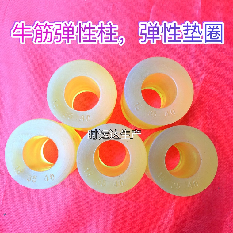 Elastic column elastic pad elastic ring coupling rubber ring plastic pad beef tendon elastic column 20x40 24x45